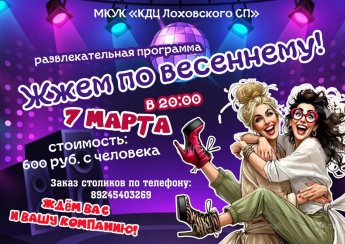 Вечер отдыха