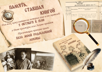 Презентация проекта книги "Пазл моей родословной Лоховы"