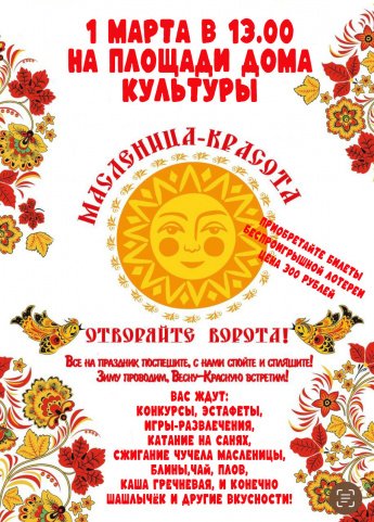 Масленица