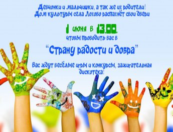 День защиты детей
