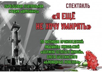 "Я ещё не хочу умирать"