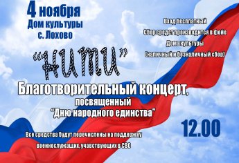 Благотворительный концерт "НИТИ"