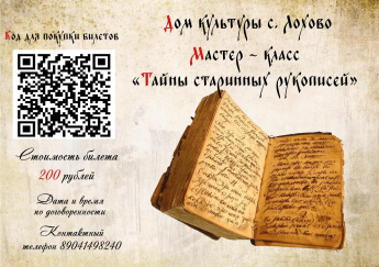 Мастер - класс "Тайны старинных рукописей"