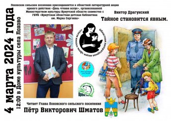 #всейсемьей38 Литературная акция единого действия "День чтения вслух"