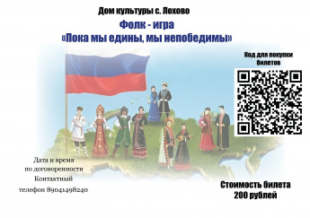 Фолк - игра "Пока мы едины, мы непобедимы"