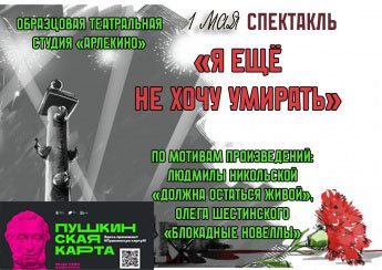 Спектакль "Я ещё не хочу умирать"