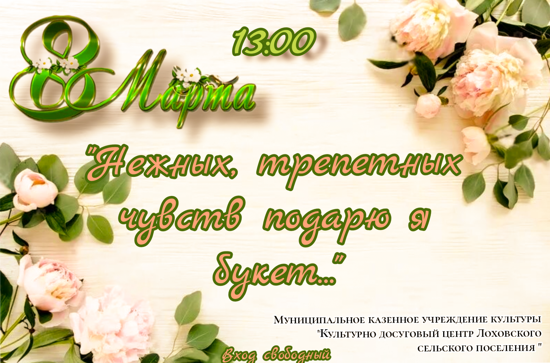 Праздничный концерт посвященный международному женскому дню