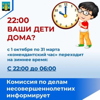❕Уважаемые родители несовершеннолетних детей!