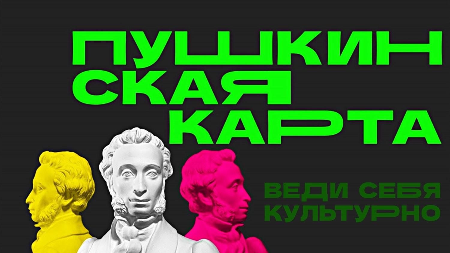 Пушкинская